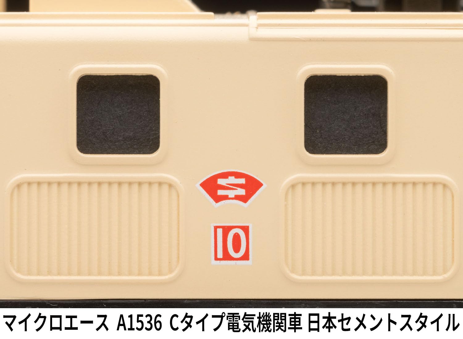 Amazon | マイクロエース Nゲージ Cタイプ機関車 日本セメントスタイル